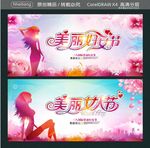 美丽女人节 美丽妇女节