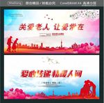 关爱老人 让爱常在 爱心传递
