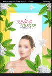 美容海报