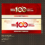 建党100周年
