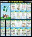 2021年中小学生安全教育日