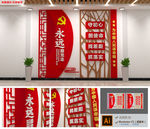 永远跟党走党建标语文化墙