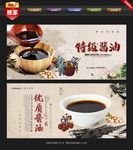 酱油