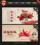 辣椒