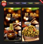 酸豆角