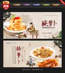腌萝卜