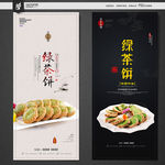 绿茶饼