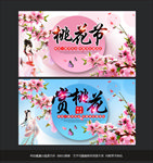 桃花节