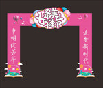 门