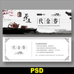 茶代金券