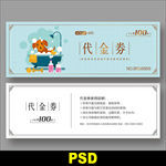 宠物代金券