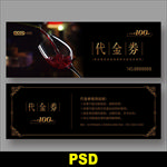 红酒代金券