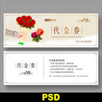 鲜花代金券