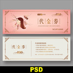 美妆代金券