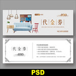 家具代金券