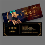 健身代金券