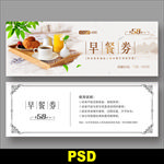 早餐代金券
