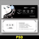 美发代金券