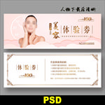 美容体验券