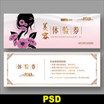 美容代金券