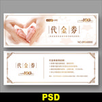 母婴代金券