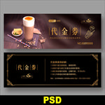 奶茶代金券
