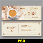 奶茶代金券
