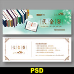 书店代金券