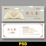 书店代金券