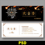 游戏代金券