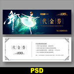舞蹈代金券