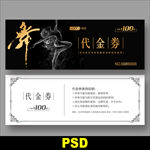 舞蹈代金券