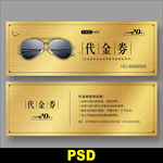眼镜店代金券