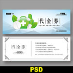 药店代金券