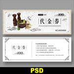 药店代金券