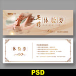 足疗代金券 足浴代金券