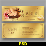足浴代金券