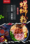 螺蛳粉