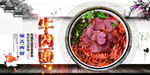 牛肉面