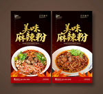 麻辣粉