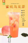 蜜桃乌龙茶