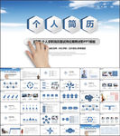 求职学生个人简历PPT素材