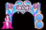 38女神节美陈图片