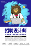 招聘设计师
