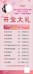 美容开业展架