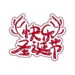 圣诞节字体