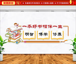 读书文化墙