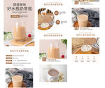 奶茶详情页