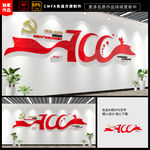 建党100周年文化墙