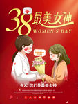 38妇女节 护士